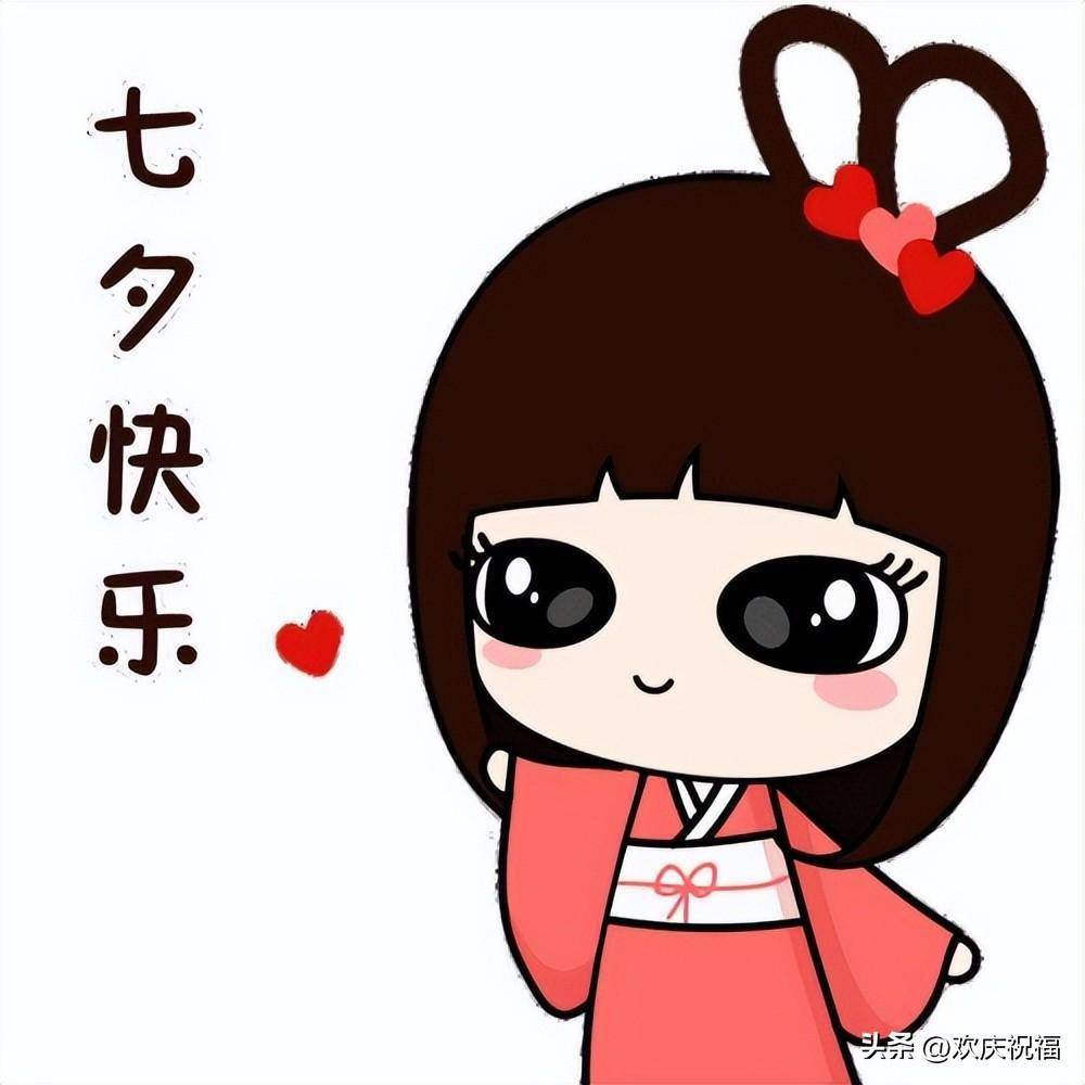 七夕最新早上好表情_七夕节祝福图片_七夕祝福语