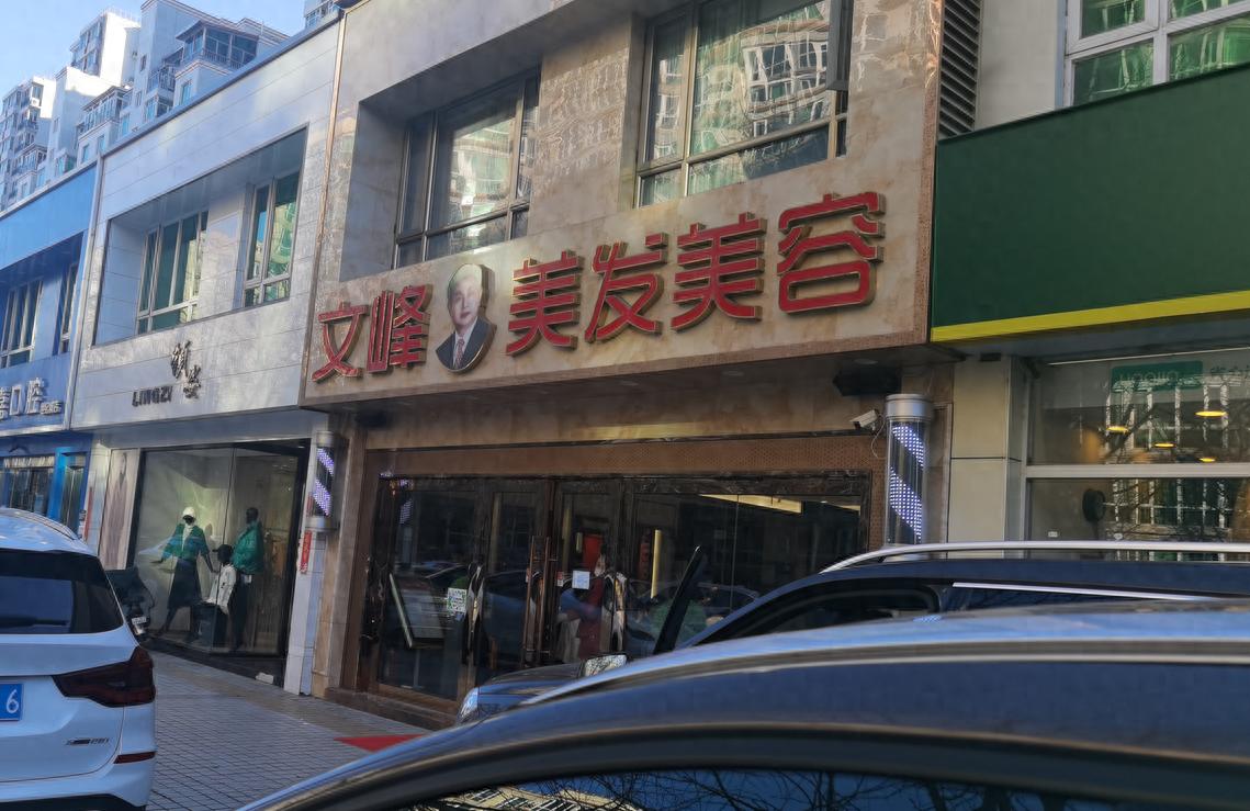 文峰美发美容 评价 争议_北京美发店排名