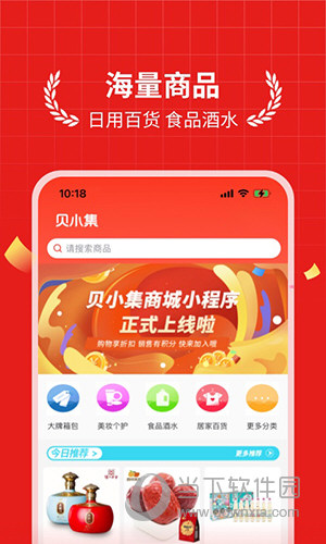 贝小集