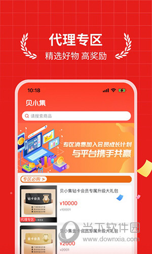 贝小集APP