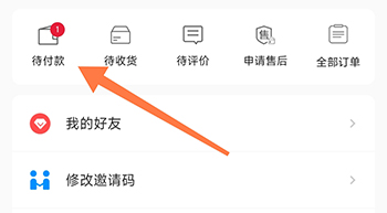 贝小集待付款