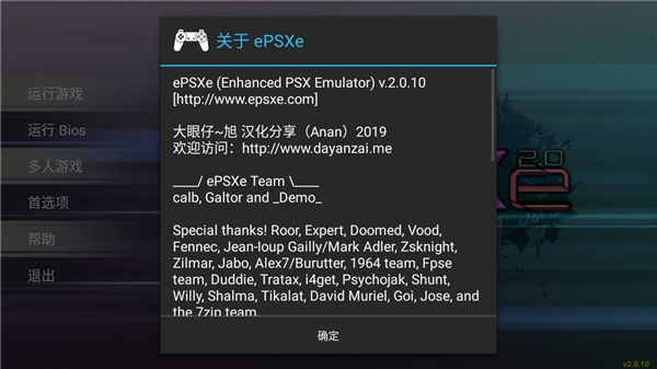 ePSXe模拟器安卓中文版