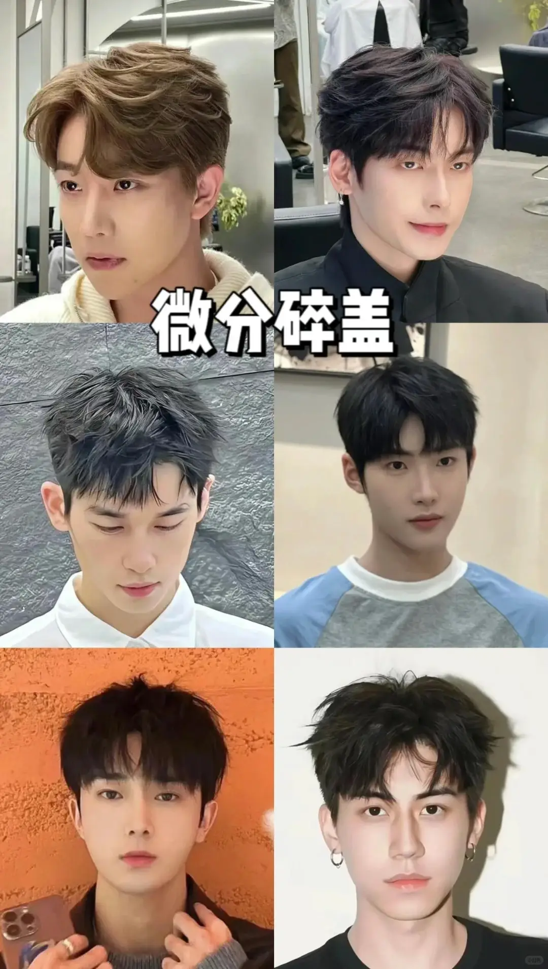 显发量短发技巧_男短发发型名称_男士微分碎盖发型