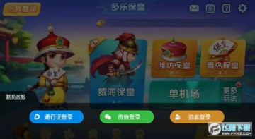 正版多乐保皇最新版本