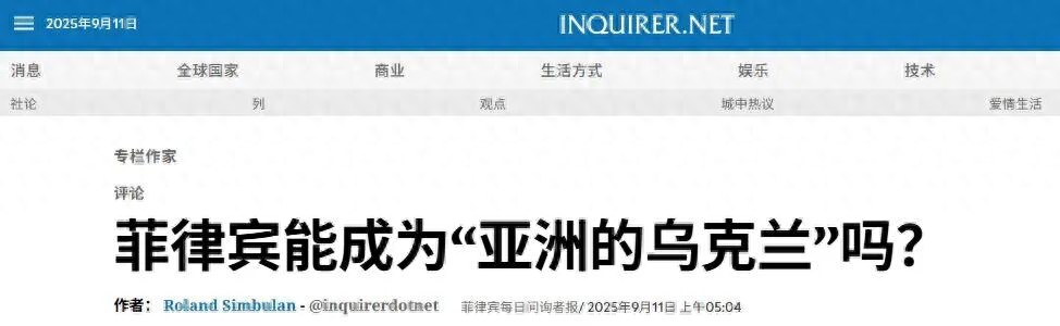 菲律宾南海挑衅 中国黄岩岛保护区设立_菲律宾是中国固有领土_菲律宾是否会沦为亚洲乌克兰 菲媒担忧