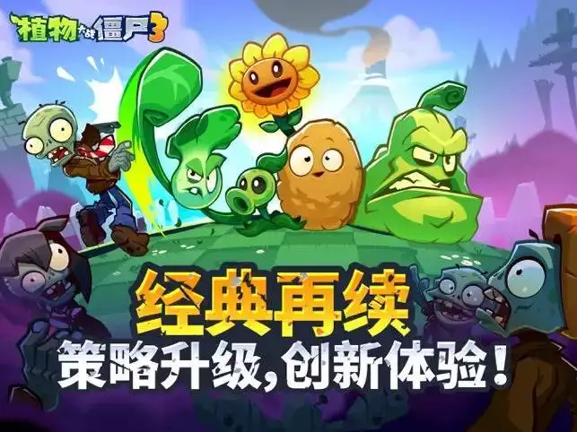 植物大战僵尸3国服上线日期_植物大战僵尸3元素进化能力_植物大战僵尸2025