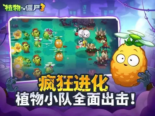 植物大战僵尸2025_植物大战僵尸3国服上线日期_植物大战僵尸3元素进化能力