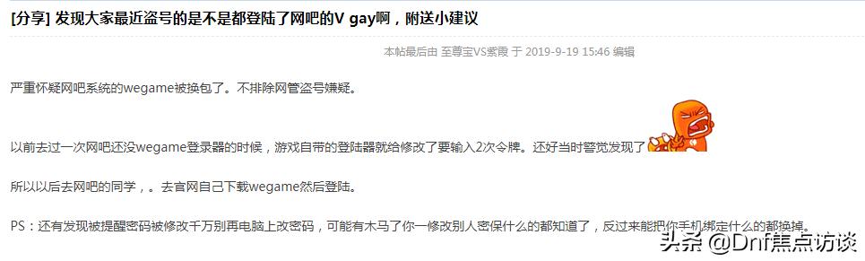 网吧wegame密码泄露盗号_DNF盗号原因分析_易语言dnf过木马模块