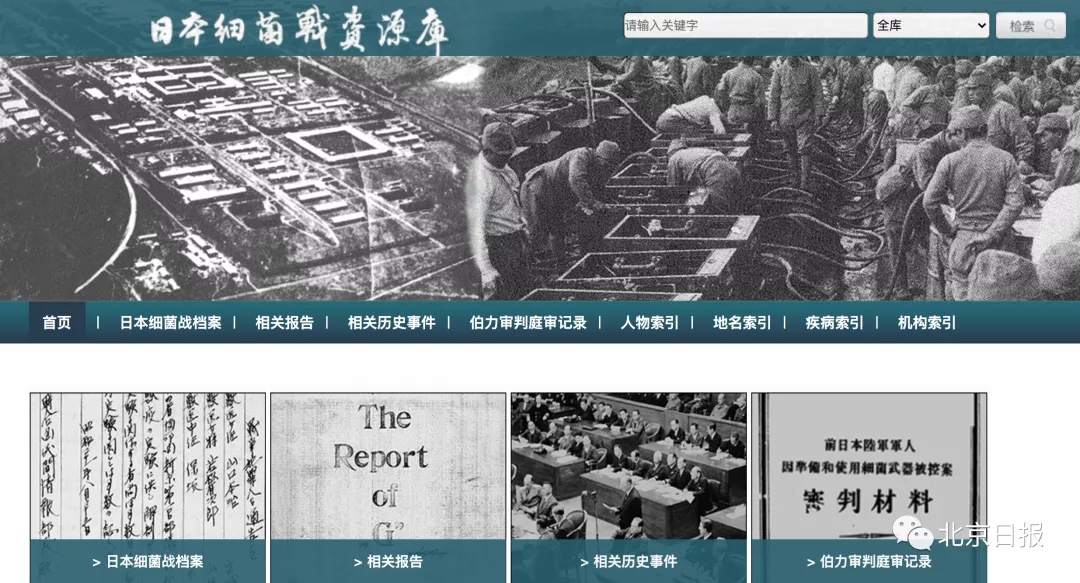 北京市民家中现日军细菌战罪证_日本细菌战资源库_国家图书馆细菌战数据库