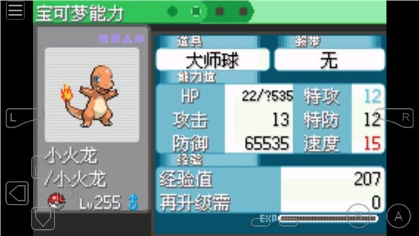 口袋妖怪究极绿宝石5单机版 1