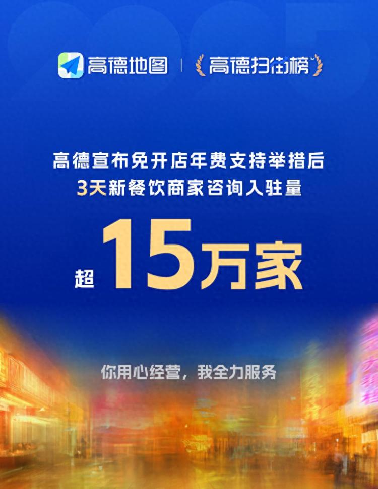 哪些电商平台是免费入住的_高德免开店费政策 餐饮商家入驻咨询 高德流量扶持餐饮商家