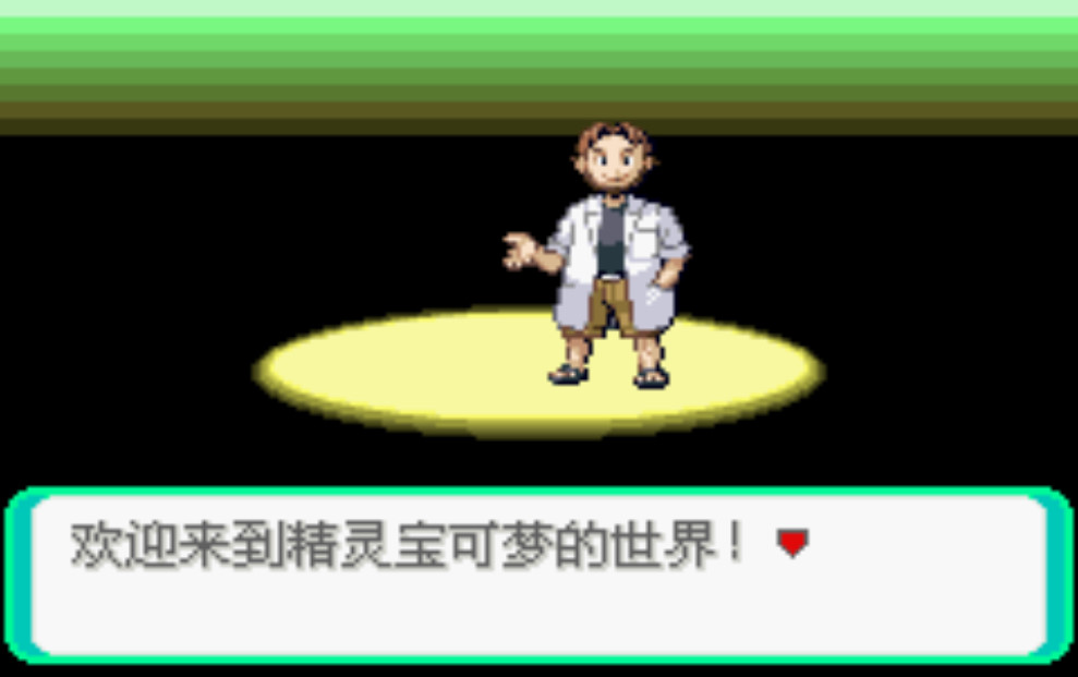 口袋妖怪绿宝石游戏背景设定_口袋妖怪绿宝石捕捉培养攻略_口袋妖怪 绿宝石