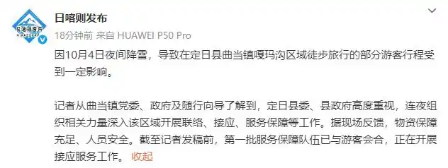 西藏珠峰暴雪被困游客救援_定日县嘎玛沟徒步旅行受阻_亲历珠峰暴雪游客：全身结冰 很恐怖