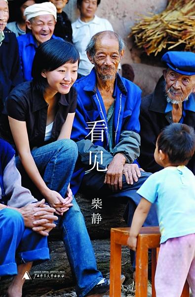 看见柴静药家鑫_看见柴静药家鑫_看见柴静药家鑫