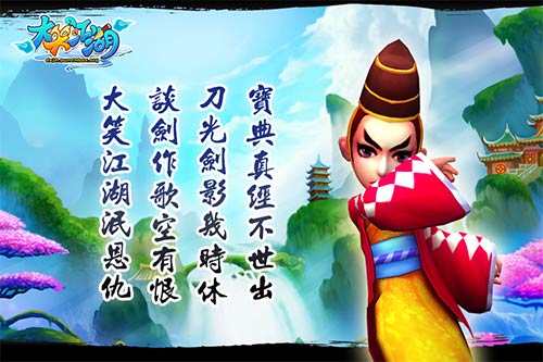 大笑江湖手游_3D武侠手游_笑傲江湖游戏壁纸
