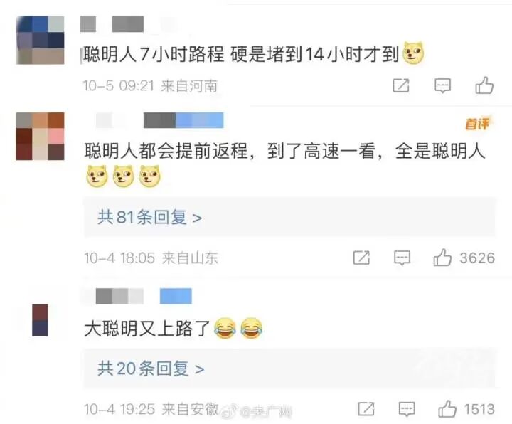 国庆假期高速拥堵_返程“聪明人”在高速上又精准相遇_中秋国庆返程堵车