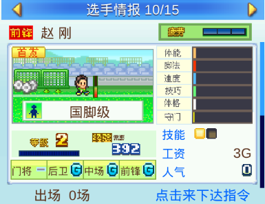 足球物语2汉化版_冠军足球物语2招募球员组建队伍训练培养_冠军足球物语2开罗游戏足球俱乐部模拟经营