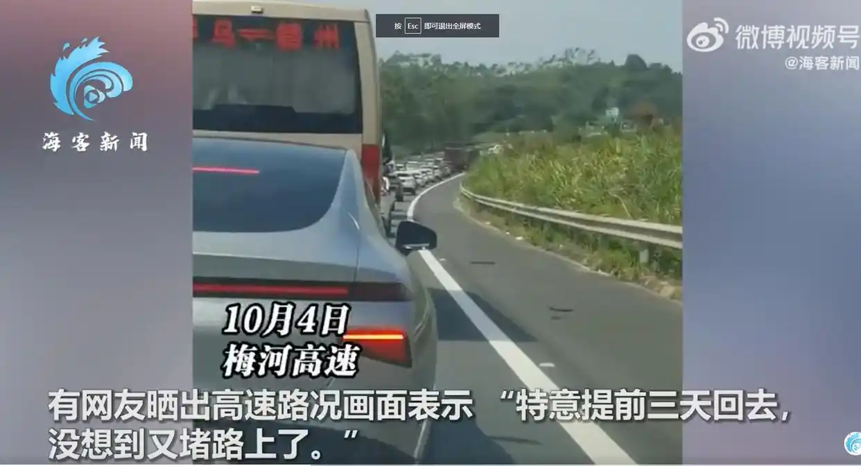 返程高峰期高速堵车_返程“聪明人”在高速上又精准相遇_中秋节国庆节返程交通路况