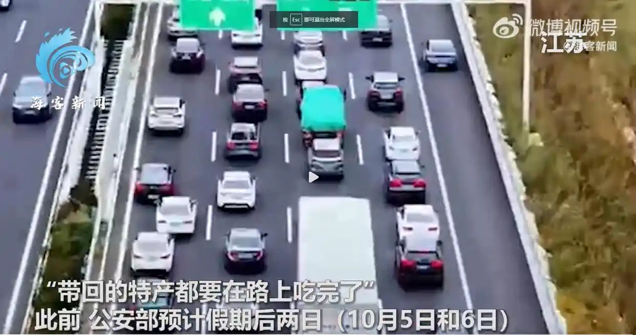 中秋节国庆节返程交通路况_返程高峰期高速堵车_返程“聪明人”在高速上又精准相遇