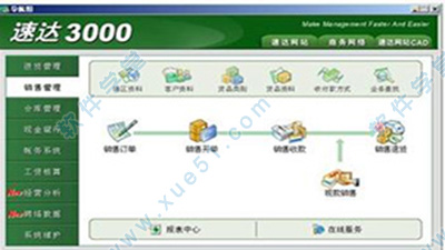 速达3000xp单机版完美破解版v6.1