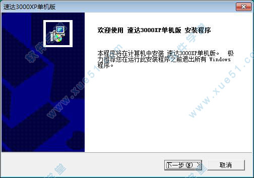 速达3000XP_速达3000XP7.1版下载_速达3000xp
