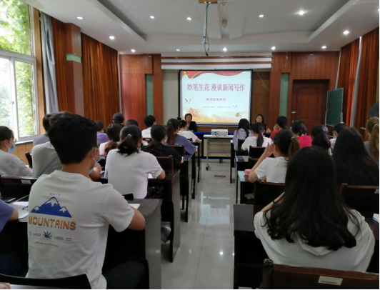 做有理想的新闻人，写有艺术的新闻稿