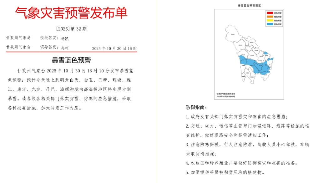 罕见特大暴雪!大范围雨雪将影响多地_四川10月31日天气预报_四川雨雪天气预警