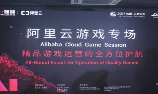 阿里云游戏携手Intel 为游戏提供全方位保驾护航