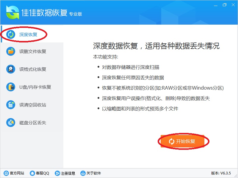 九、深度恢复各种原因丢失的数据