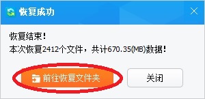佳佳数据恢复软件扫描恢复文件步骤_佳佳数据恢复软件深度恢复教程_佳佳数据恢复专业版