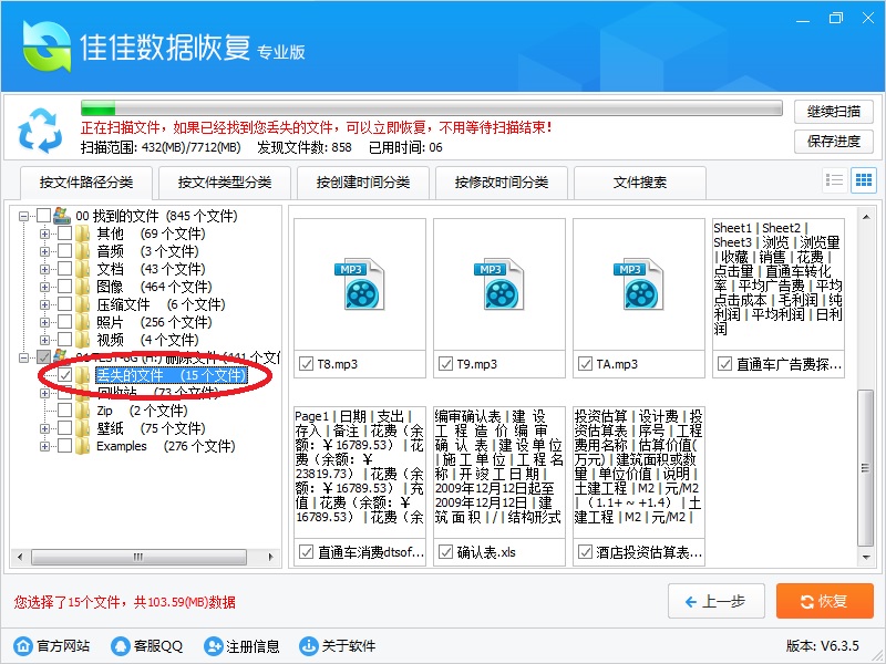 佳佳数据恢复软件扫描恢复文件步骤_佳佳数据恢复专业版_佳佳数据恢复软件深度恢复教程