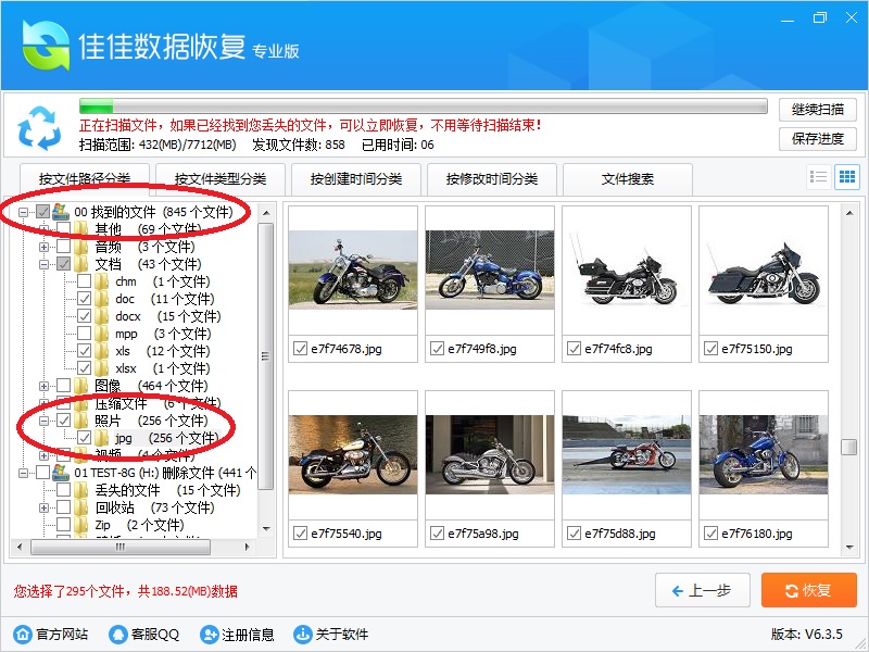 佳佳数据恢复软件扫描恢复文件步骤_佳佳数据恢复专业版_佳佳数据恢复软件深度恢复教程