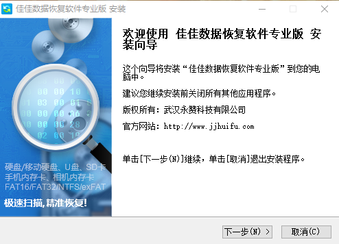 佳佳数据恢复 v9.0.0.12