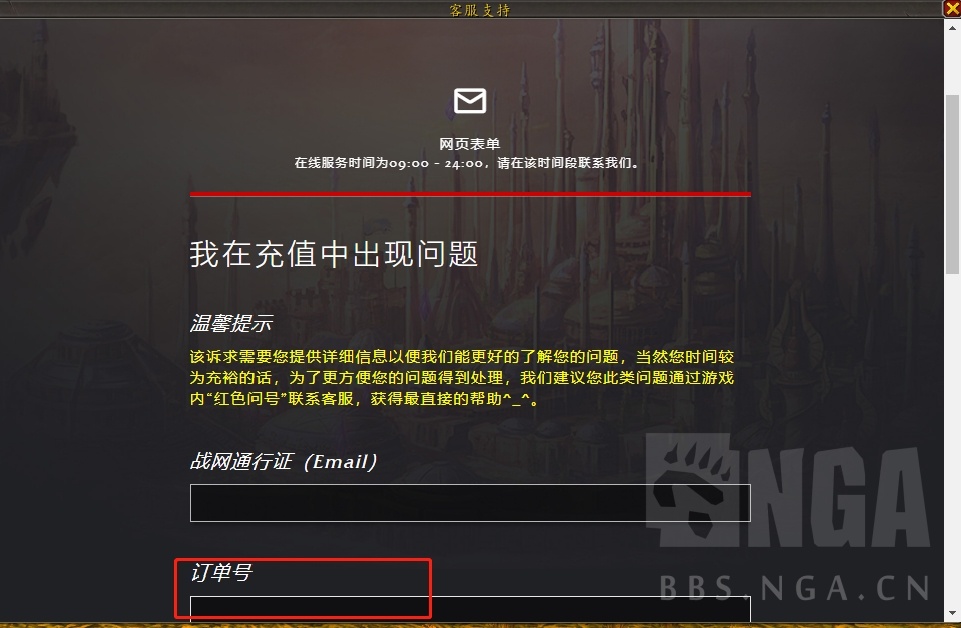 魔兽世界充值问题_魔兽世界如何充值_充值申请流程详解