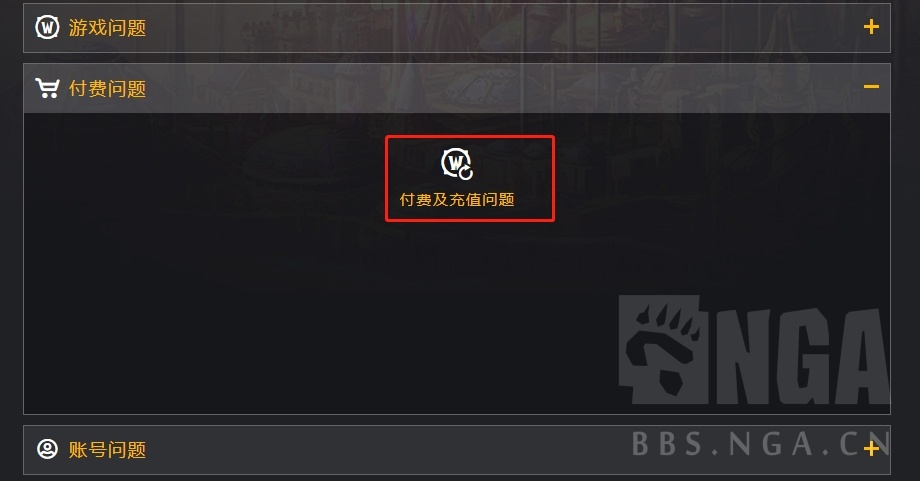 魔兽世界如何充值_魔兽世界充值问题_充值申请流程详解