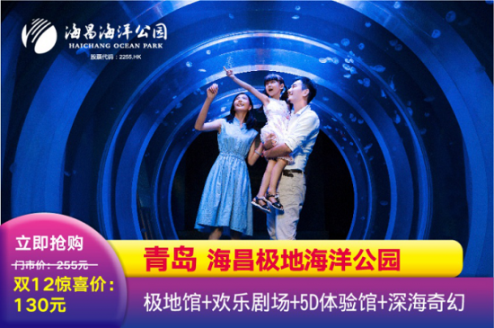 成都海昌极地海洋馆_上海海昌海洋公园2天1晚酒店套餐_双十二海昌海洋公园优惠套餐