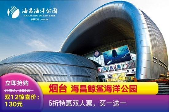 成都海昌极地海洋馆_上海海昌海洋公园2天1晚酒店套餐_双十二海昌海洋公园优惠套餐