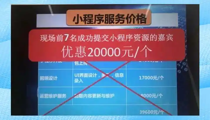 腾讯安心计划小程序靠谱吗_小程序推介会骗局_虚假小程序注册服务