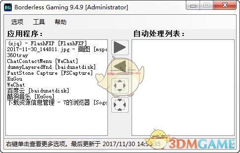 Borderless Gaming(全屏神器)v9.4.9