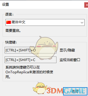OnTopReplica(窗口画中画软件)v3.5.1