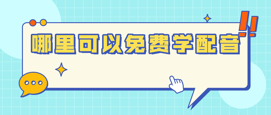 手机上可以同传的软件，有道同传APP
