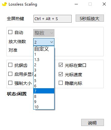 Lossless Scaling窗口放大工具_3d游戏窗口化工具_Lossless Scaling游戏体验提升