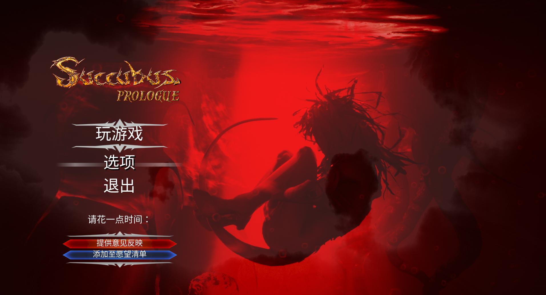 男女18禁游戏_galgame魅魔评测_18禁游戏魅魔缺点