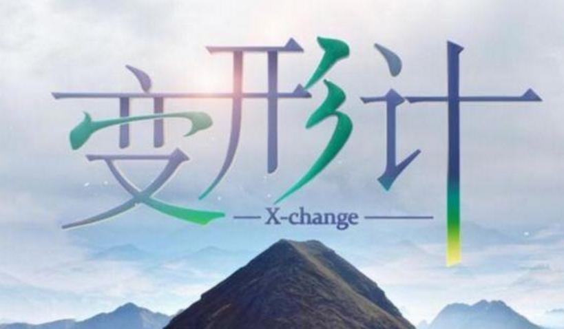 变形计官网报名方式_尚爷爷丫头 变形计故事_变形计尚爷爷 最感人的一期节目