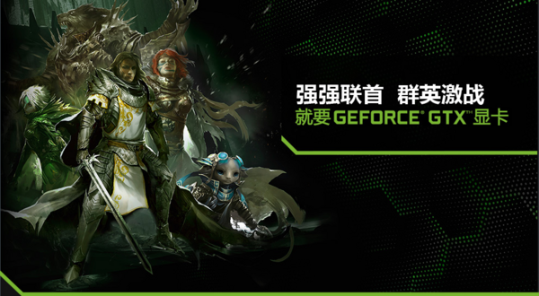 激战2 CDKey免费送 GeForce精选配置推荐