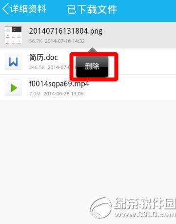 手机qq已下载文件怎么删除?1