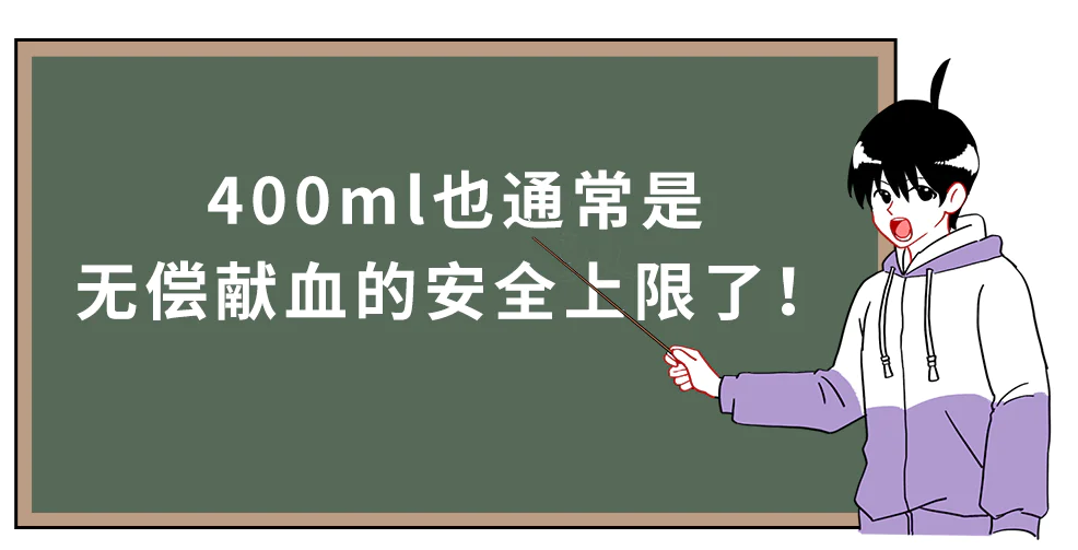 为啥献血400ml没事 失血400ml很危险_献血400ml风险_失血400ml后果