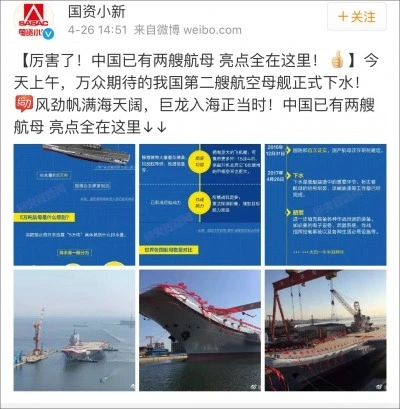 国产航母下水，军工央企微博high翻了