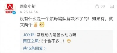 中国军工企业航母工程_中国军工:知道你们等两天了 别急_中国军工央企航母编队