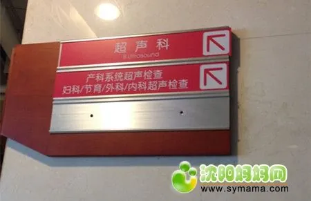 沈阳省妇婴医院_沈阳市妇婴医院科室介绍_沈阳市妇婴医院地址交通